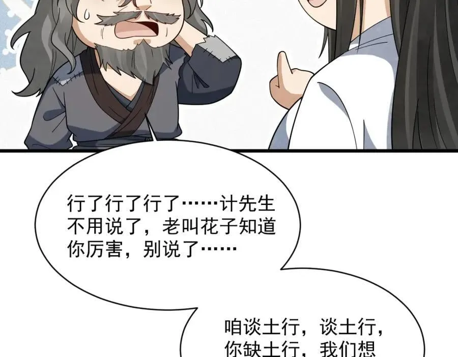 第280话 第79页