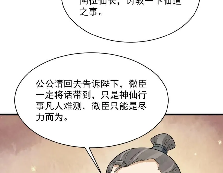 第280话 第99页