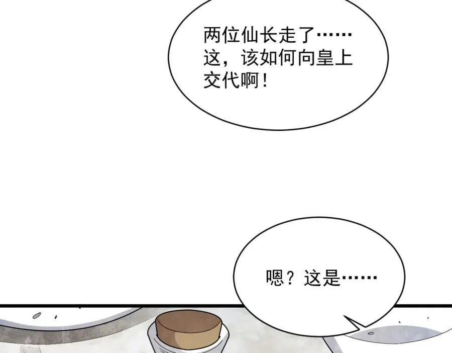 第280话 第112页