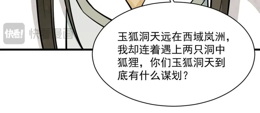 第281话 第107页