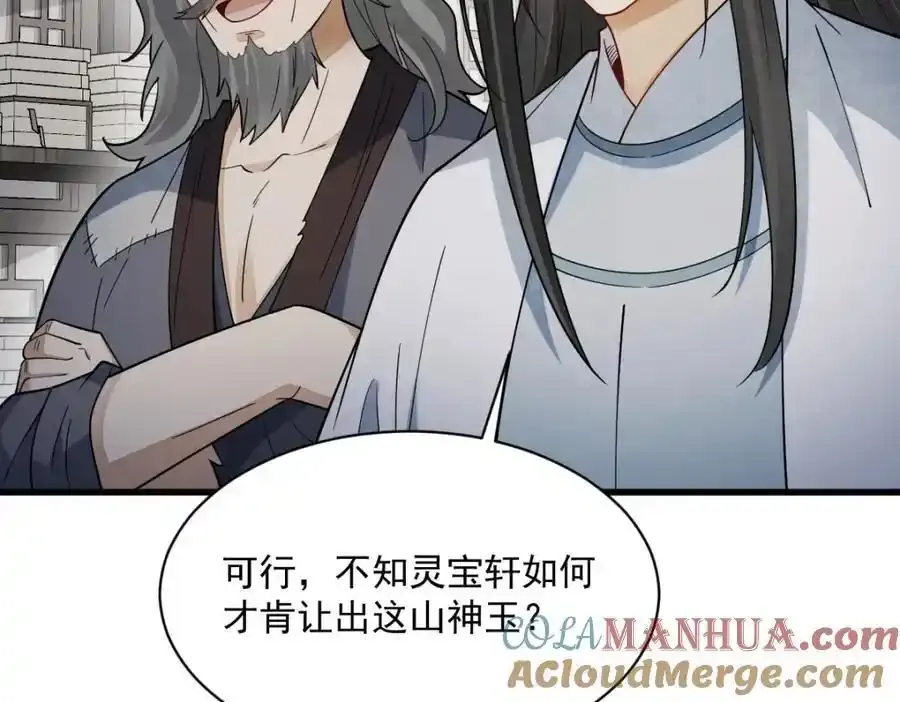 第282话 第97页