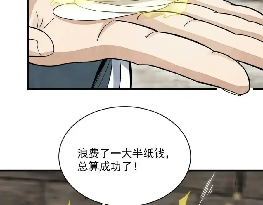 第205话 第70页