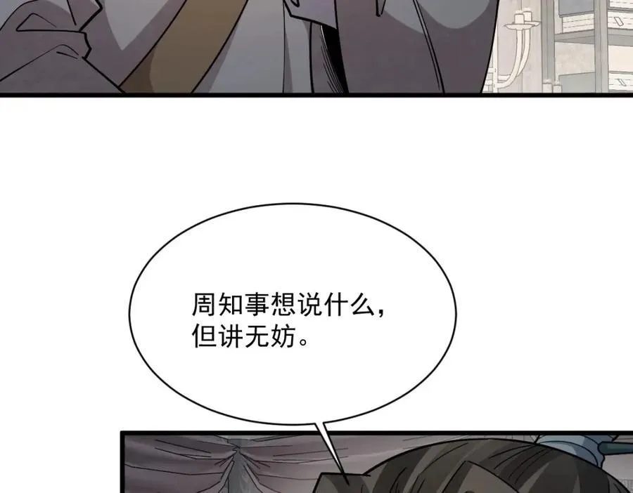 第283话 第87页
