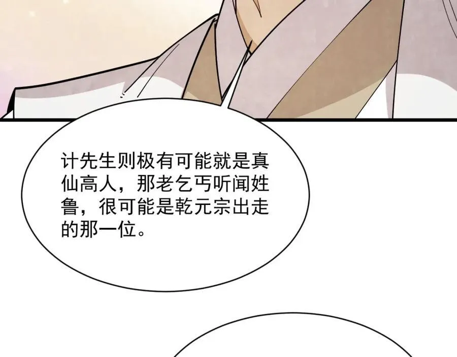 第285话 第42页