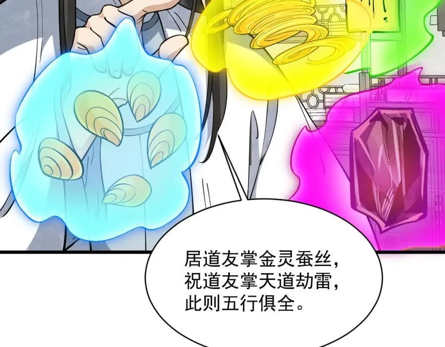 第286话 第88页