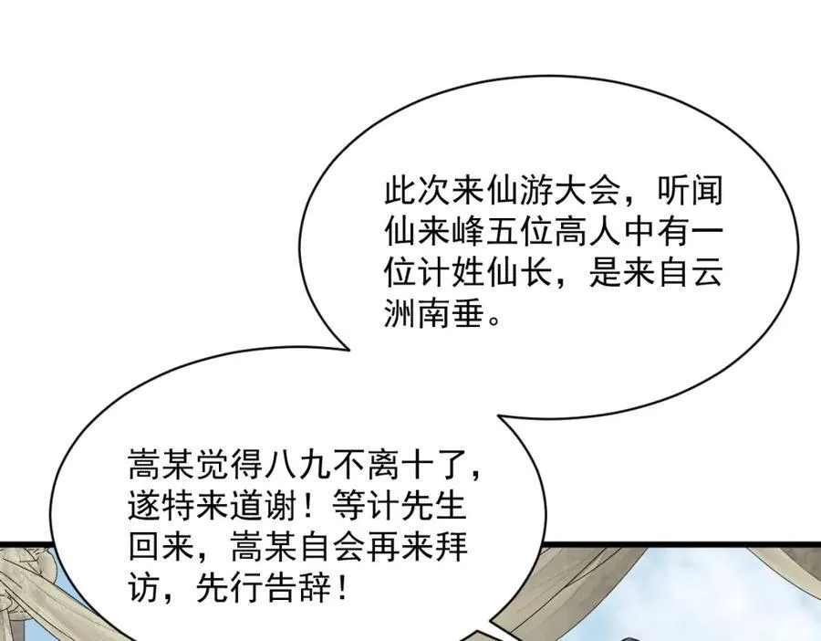 第287话 第80页