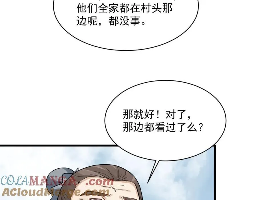 第290话 第9页