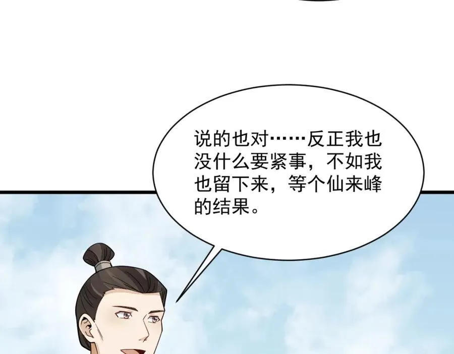 第290话 第70页