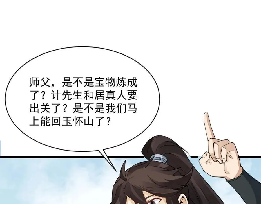 第290话 第84页