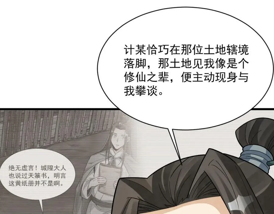 第293话 第74页