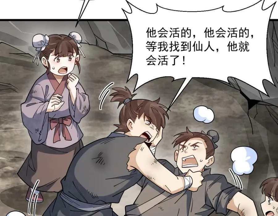 第295话 第51页