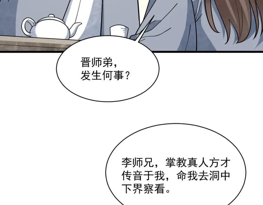 第295话 第100页