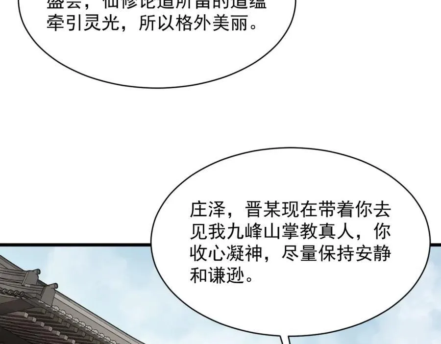 第296话 第8页