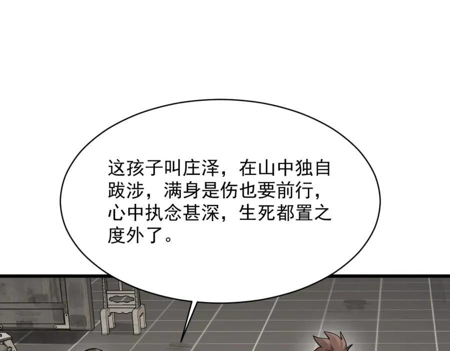 第296话 第18页