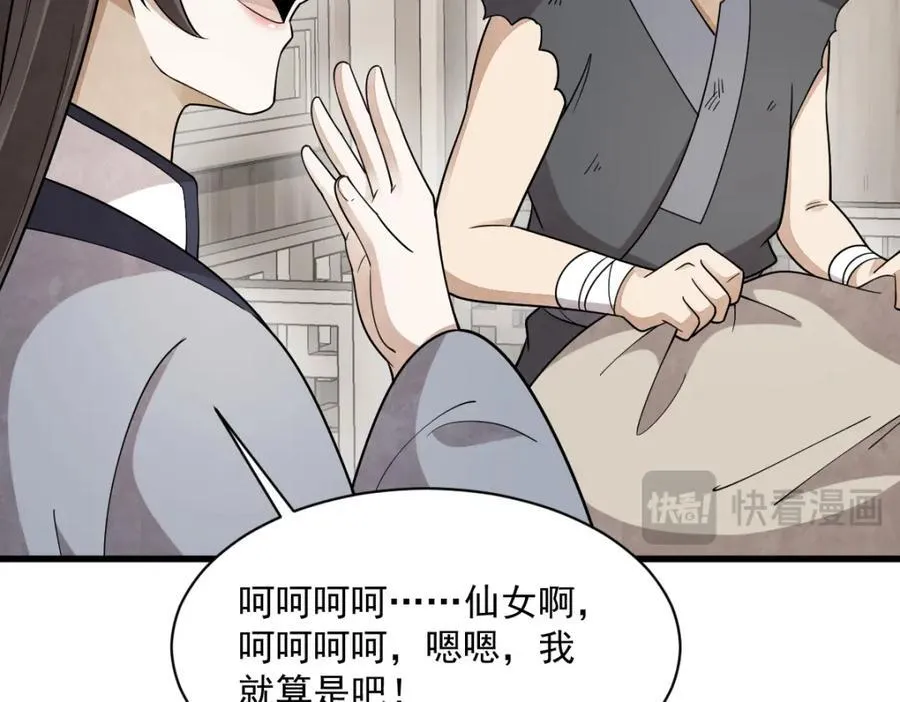 第296话 第58页