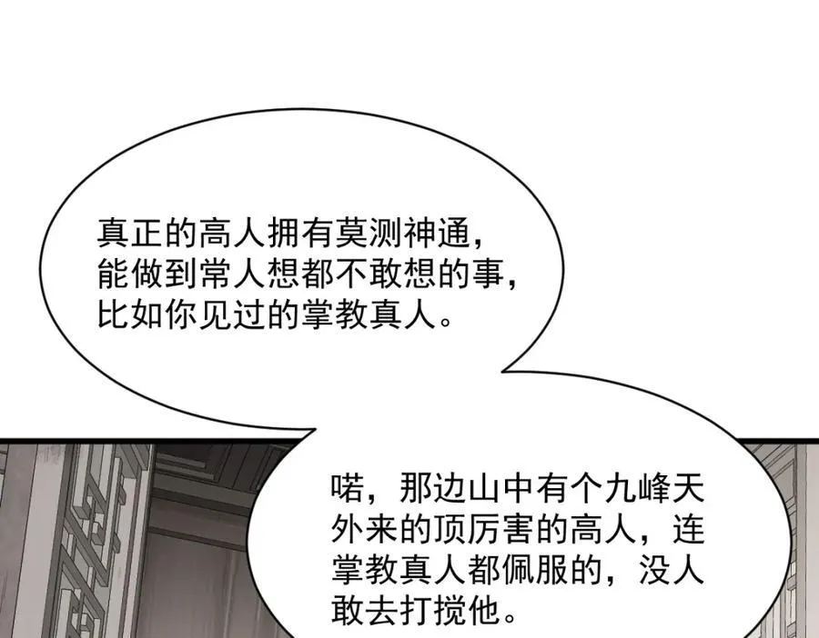 第296话 第67页