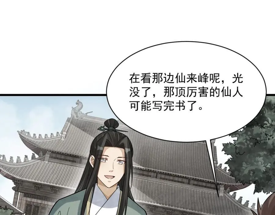 第296话 第88页