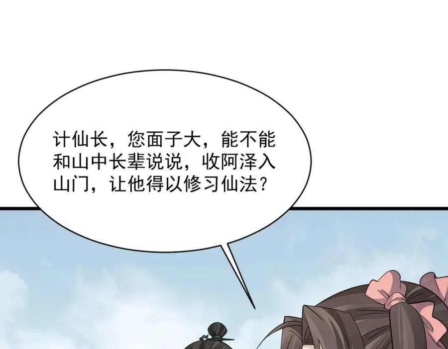 第297话 第23页