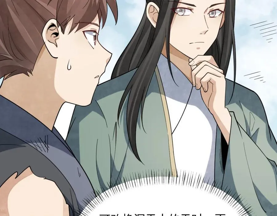 第297话 第67页