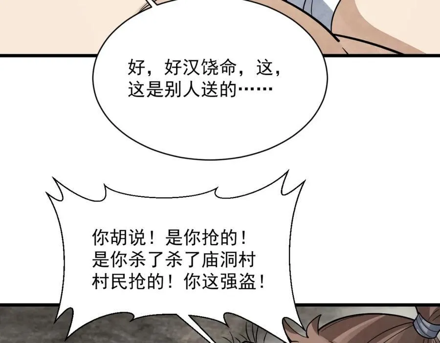 第298话 第67页