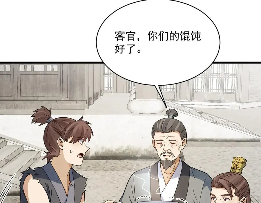 第301话 第54页