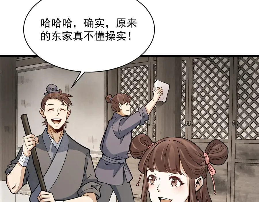 第302话 第87页