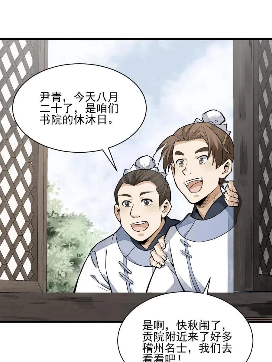 第120话 第27页