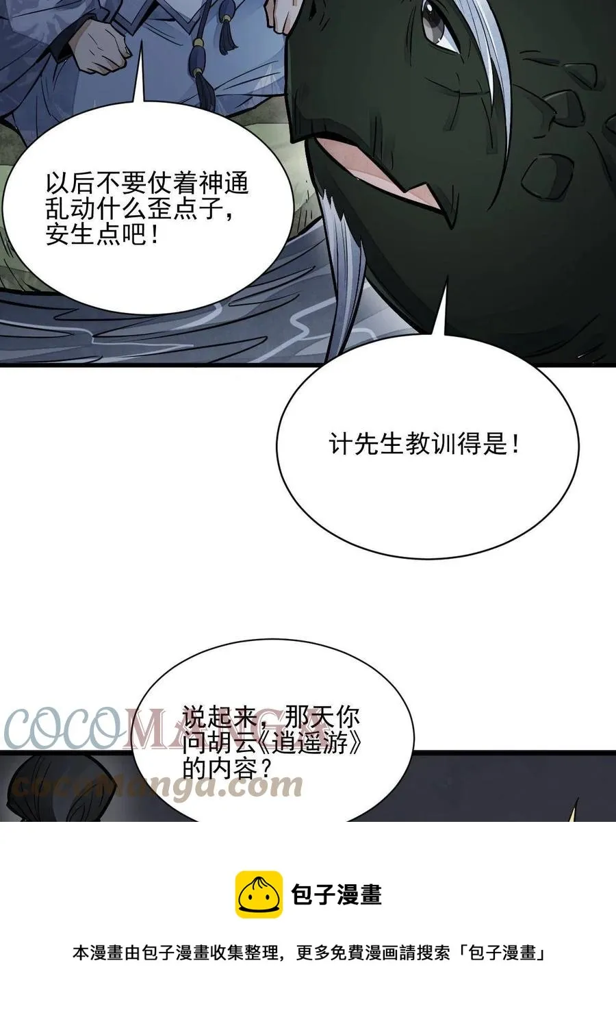 第120话 第61页