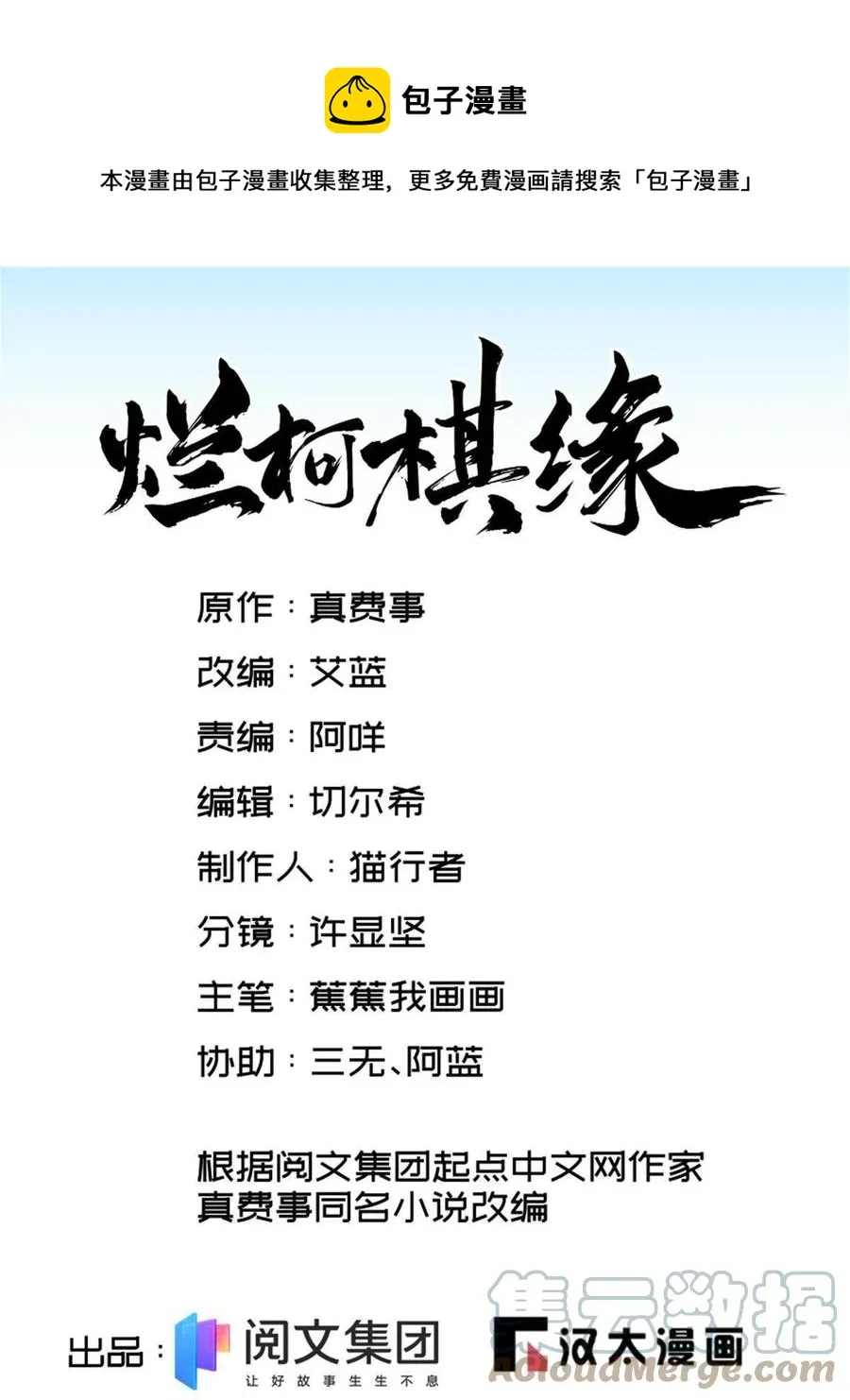 第119话 第1页