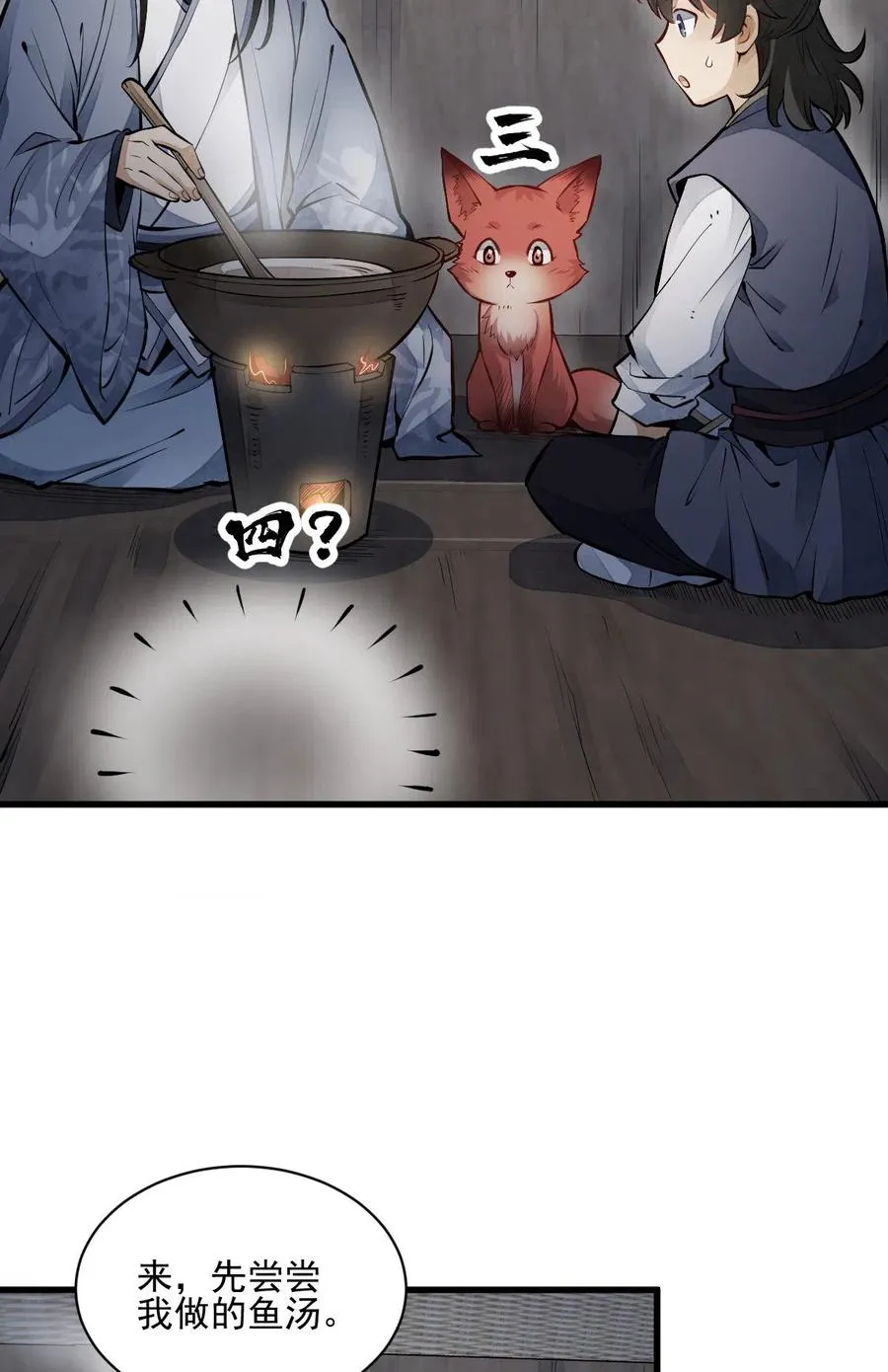 第118话 第6页
