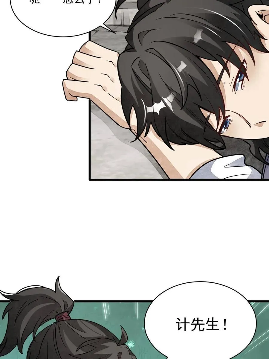 第117话 第8页