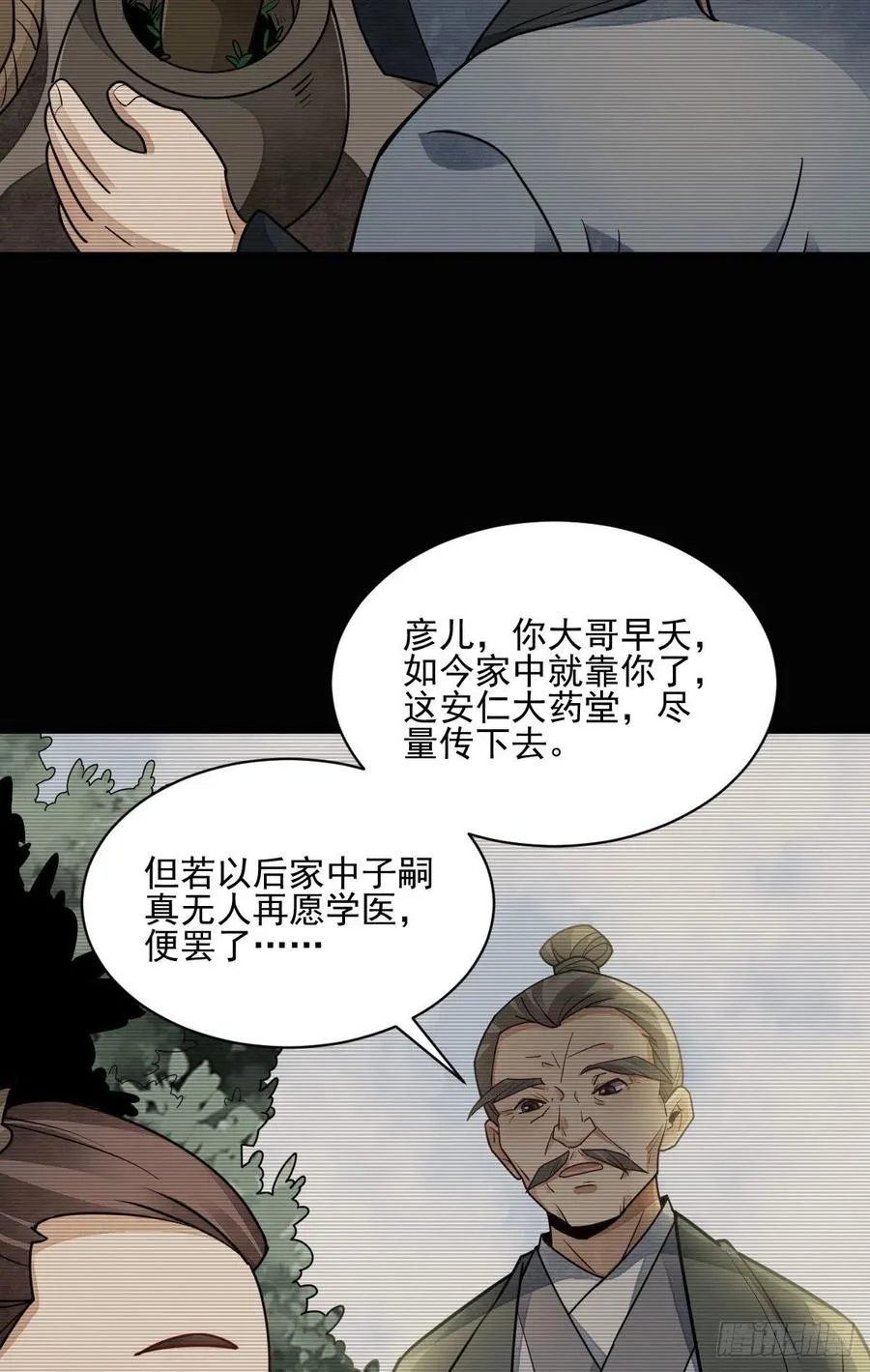 第116话 第18页