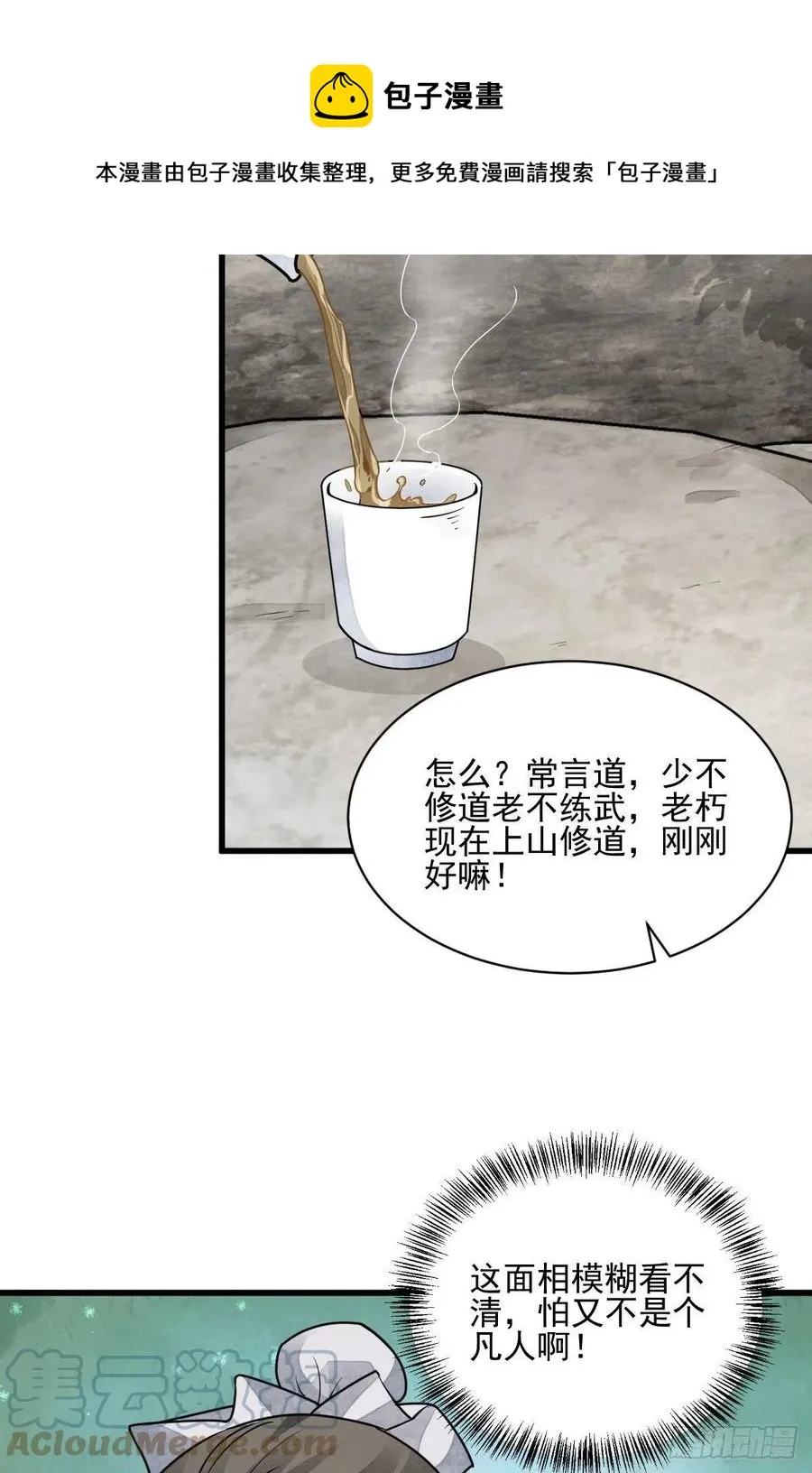第116话 第37页