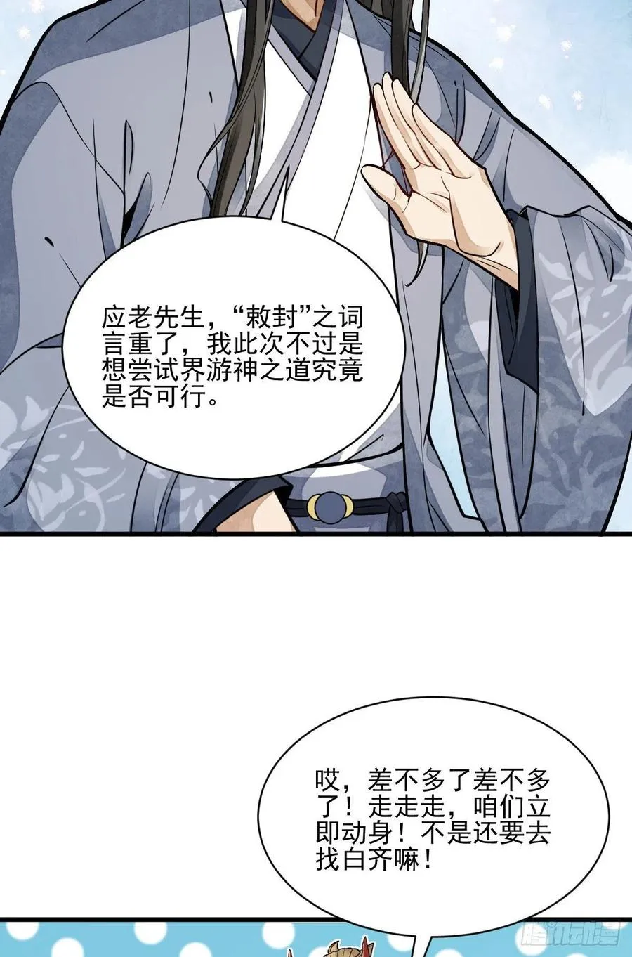 第115话 第8页