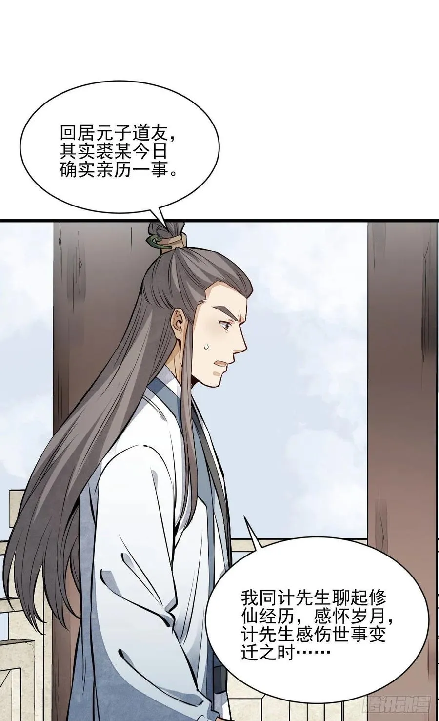第113话 第2页