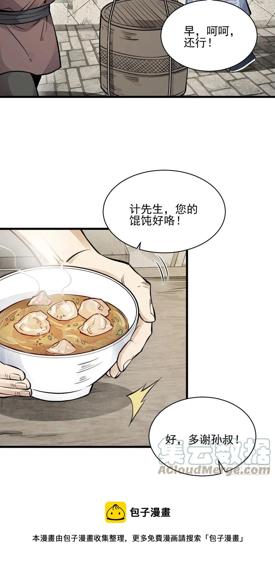 第113话 第21页