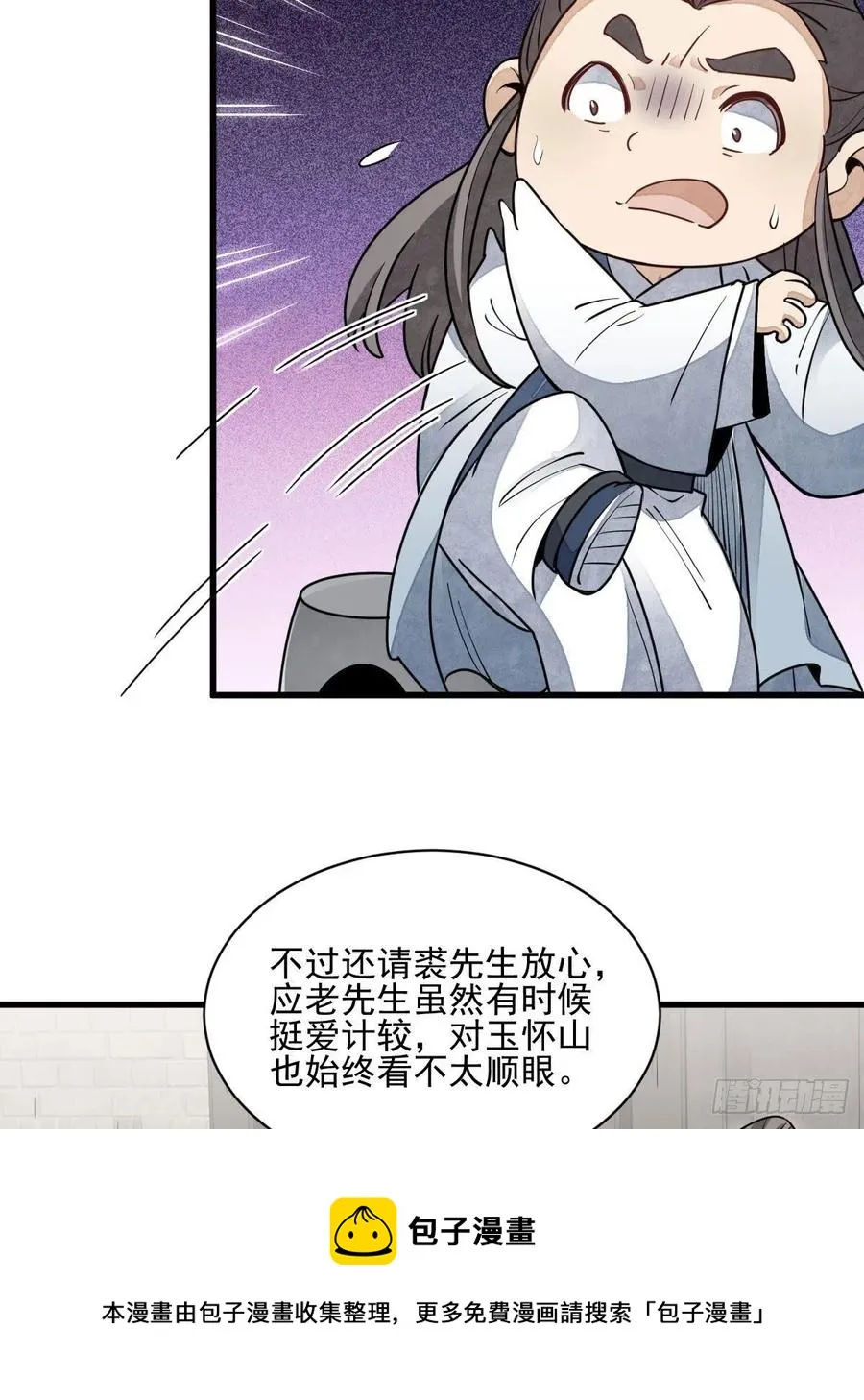 第112话 第9页