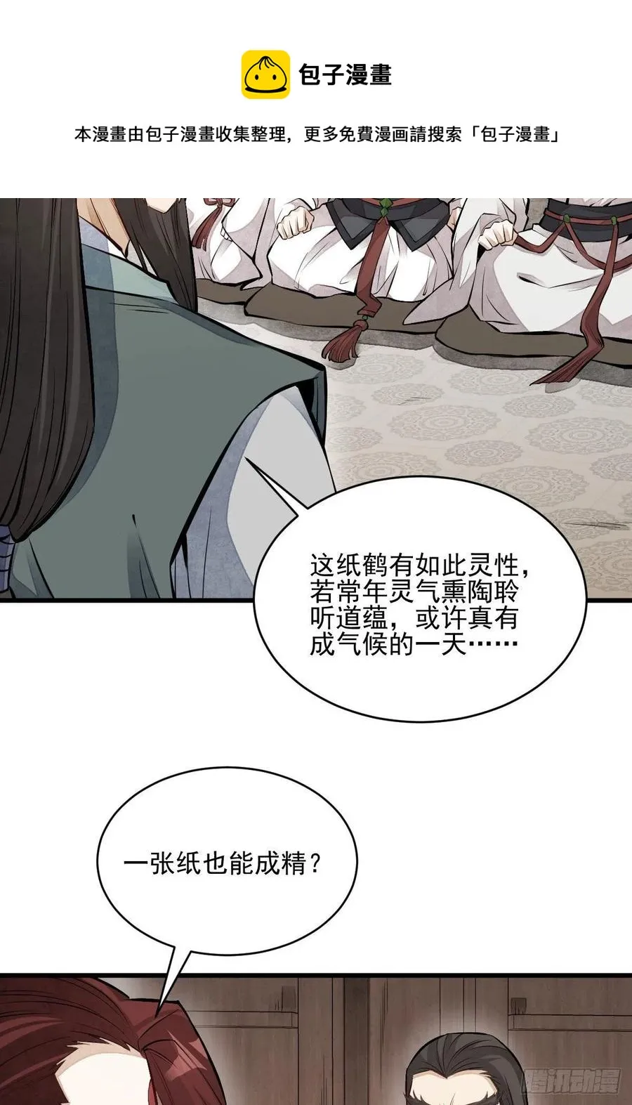 第111话 第9页
