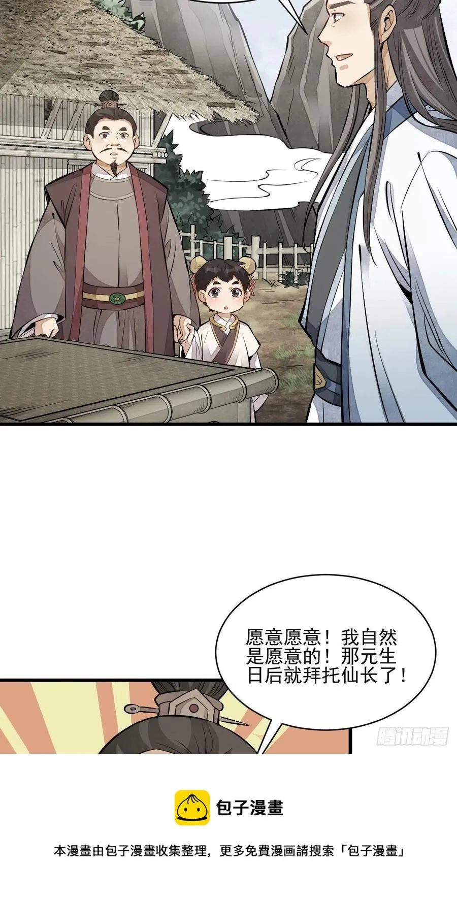 第111话 第17页