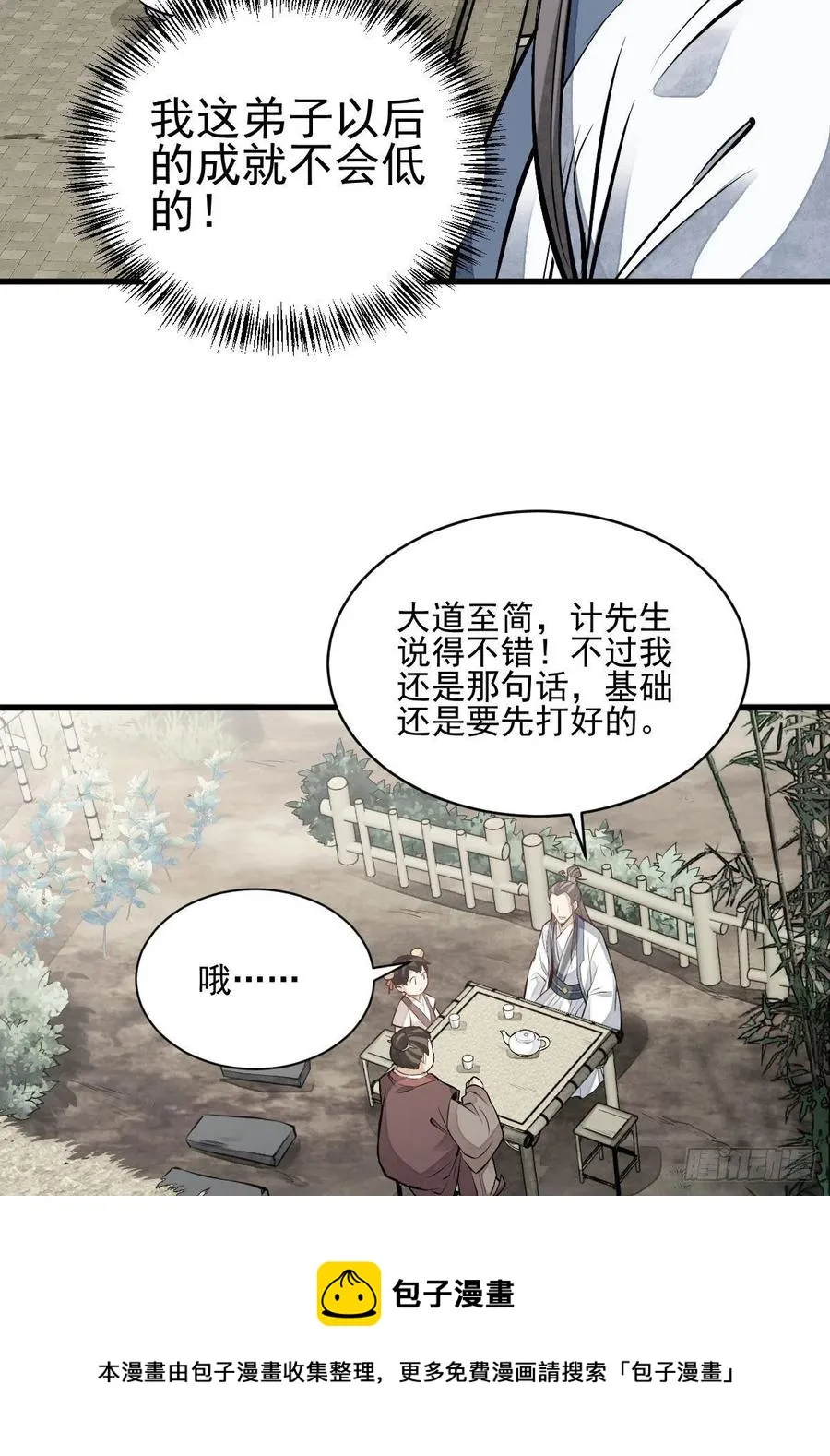 第111话 第33页