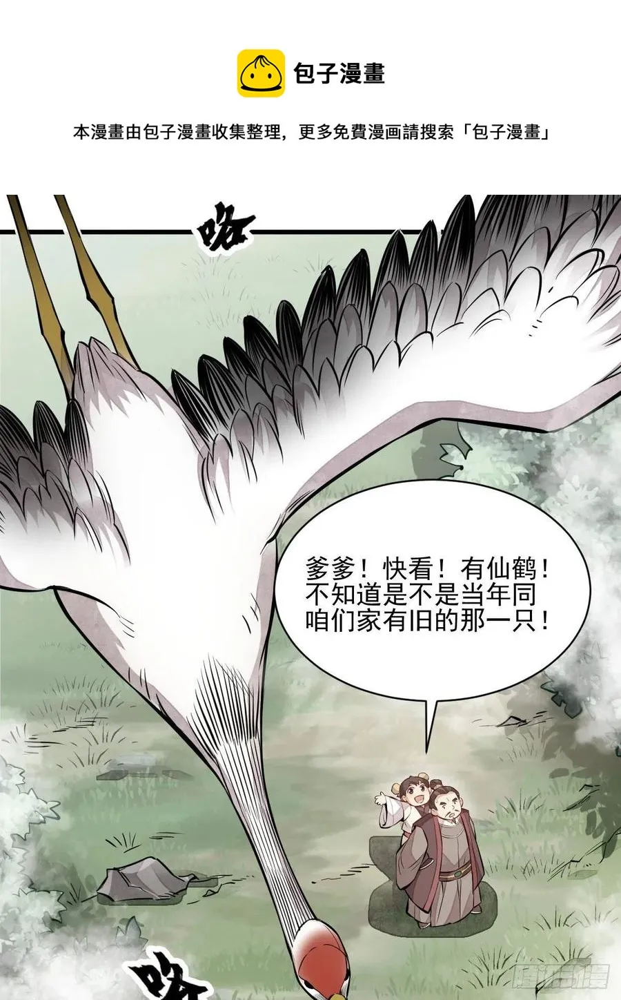 第110话 第9页