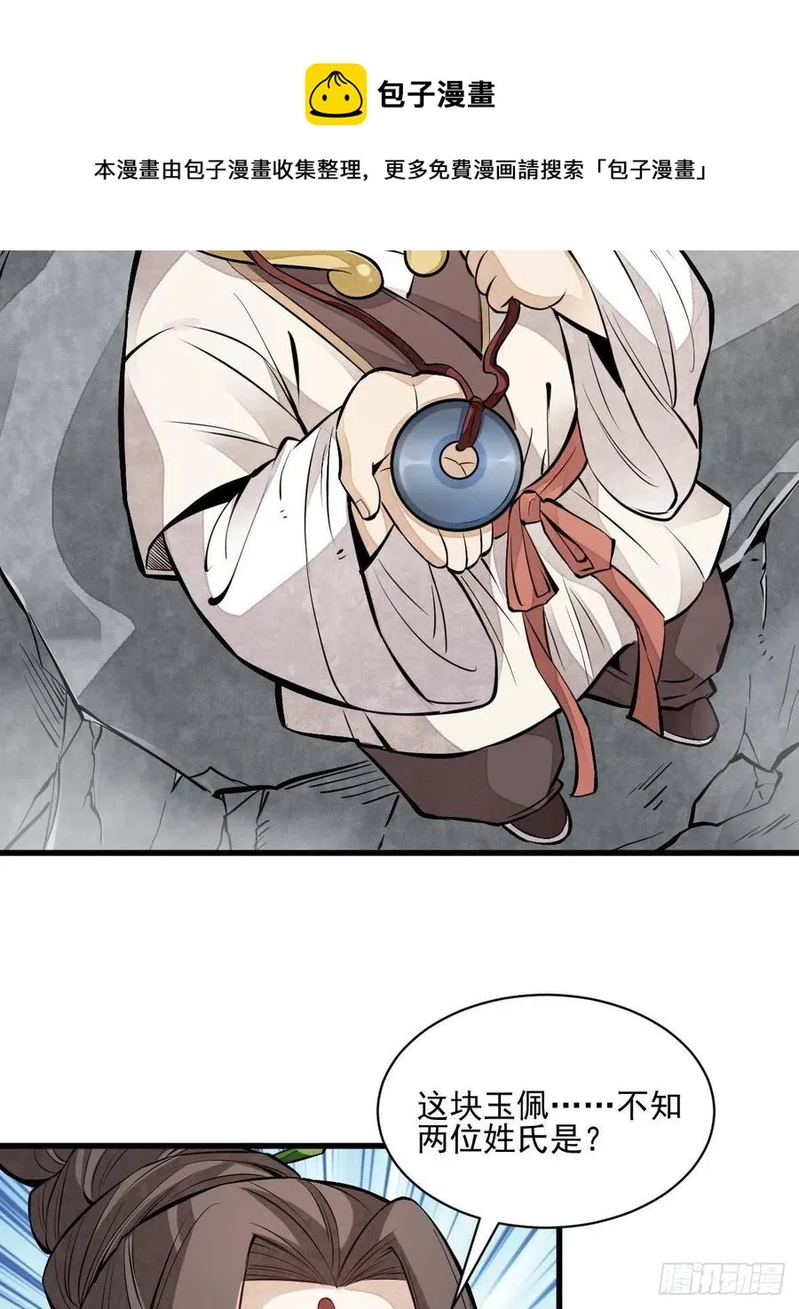 第110话 第17页