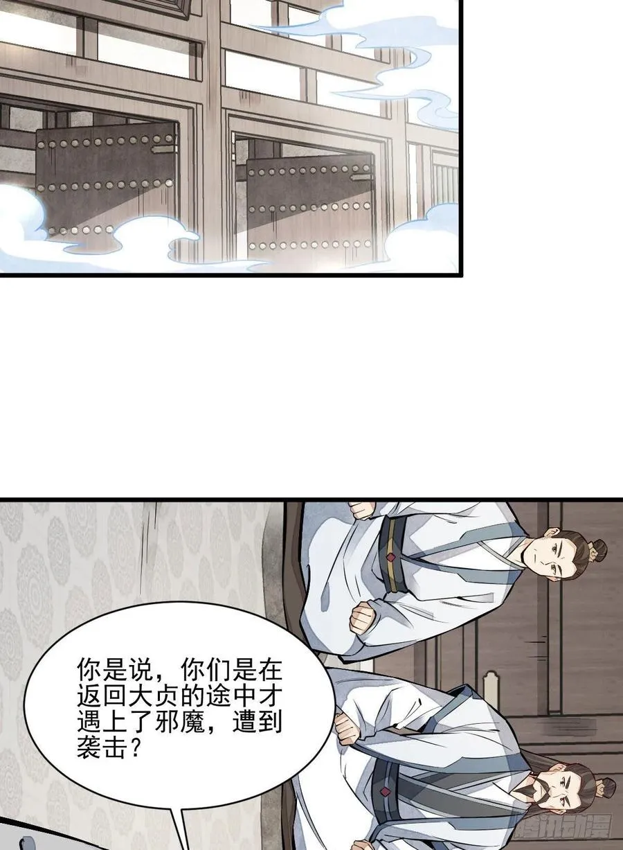 第110话 第38页