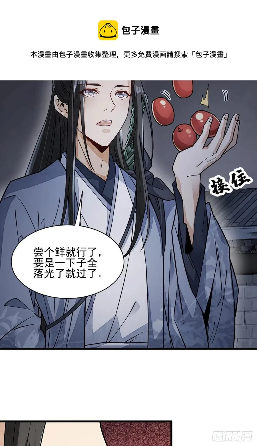第109话 第5页
