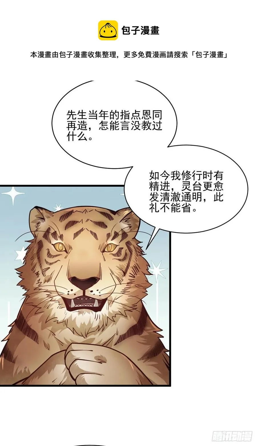 第109话 第33页