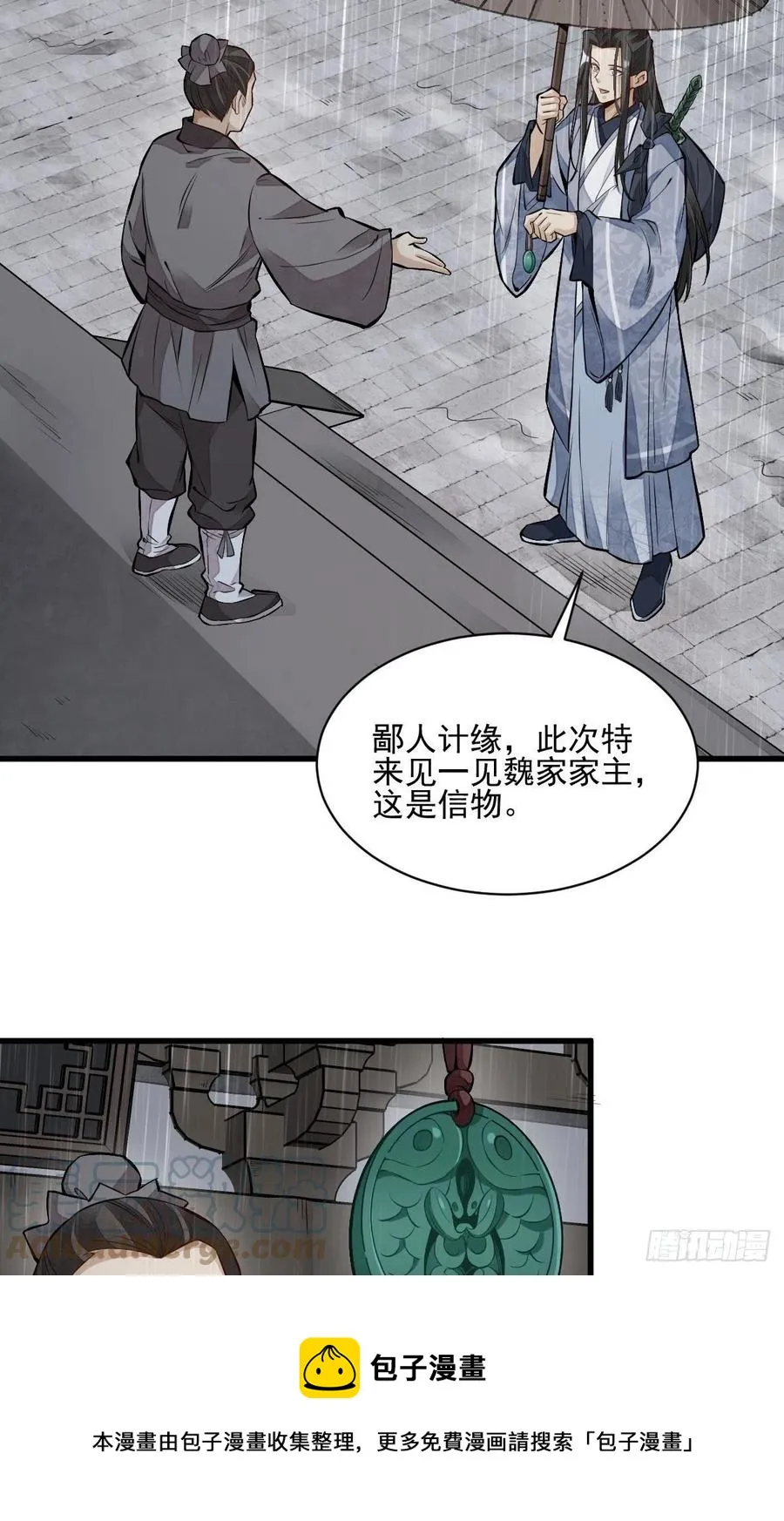 第108话 第5页