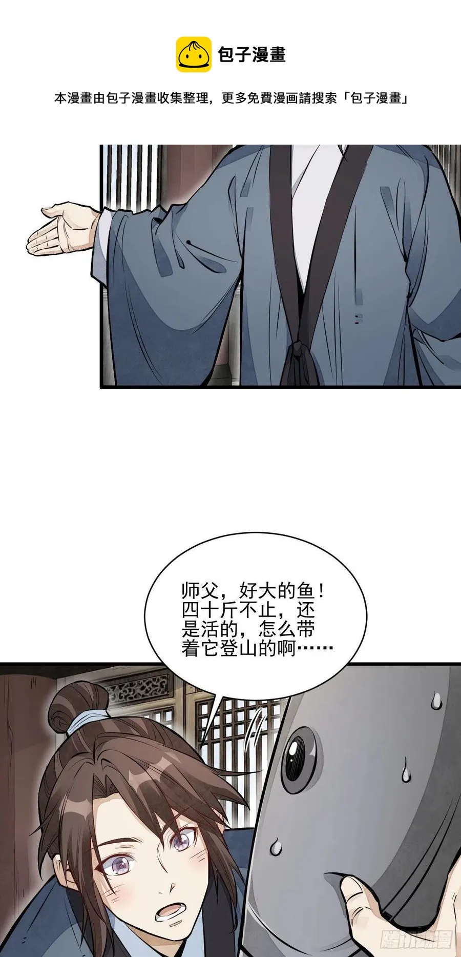 第106话 第5页