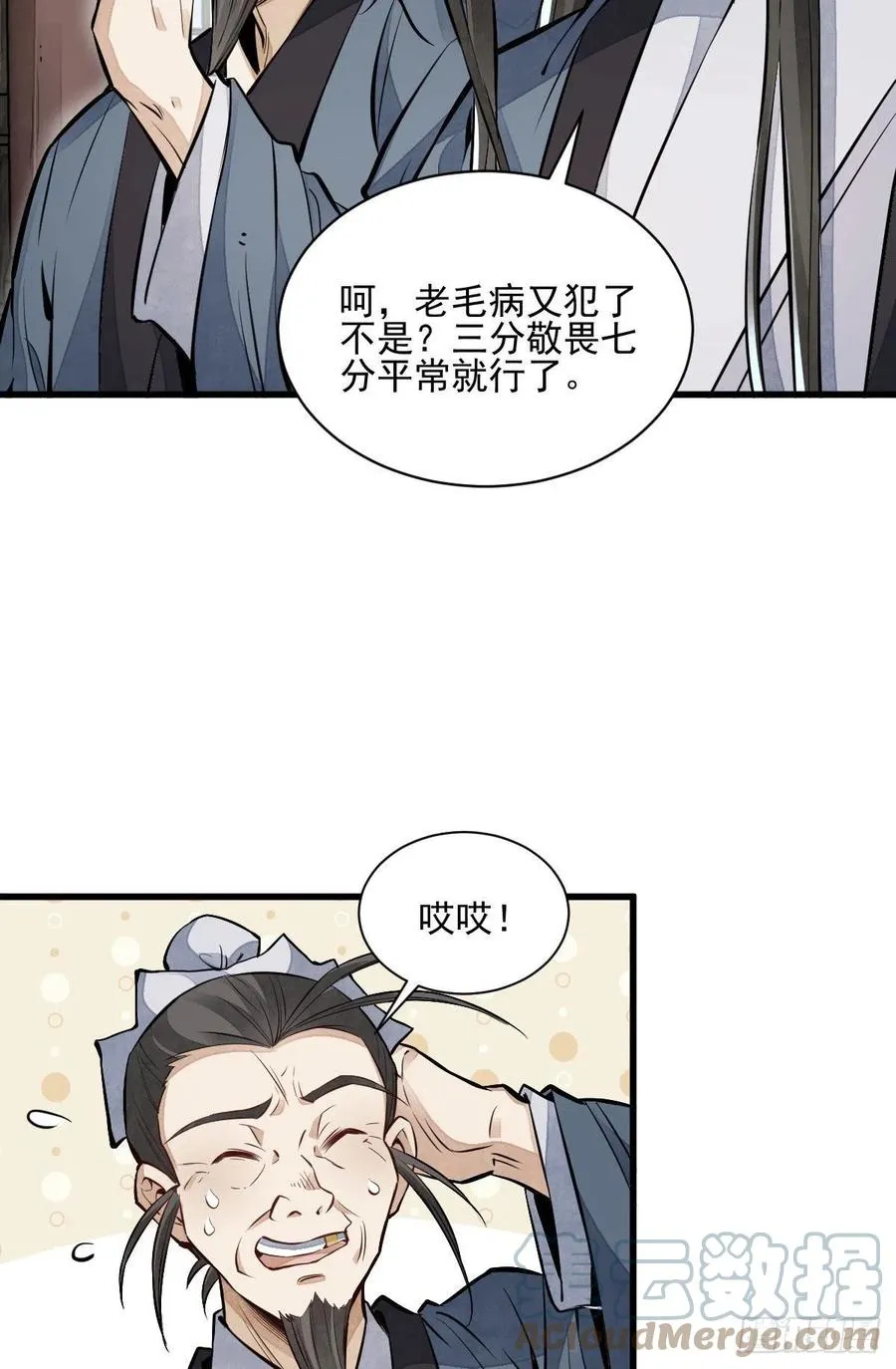 第106话 第7页
