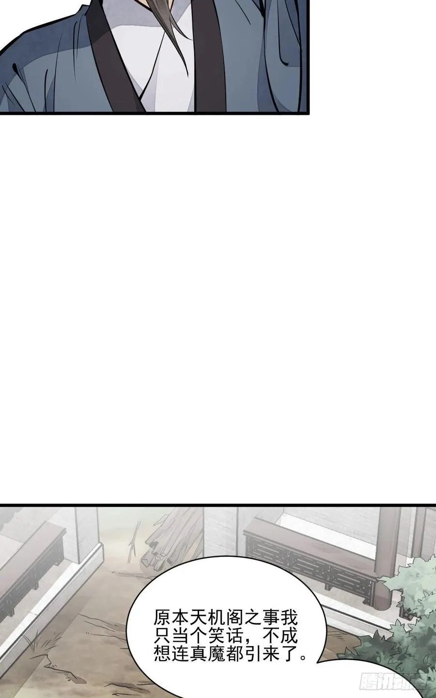 第106话 第8页