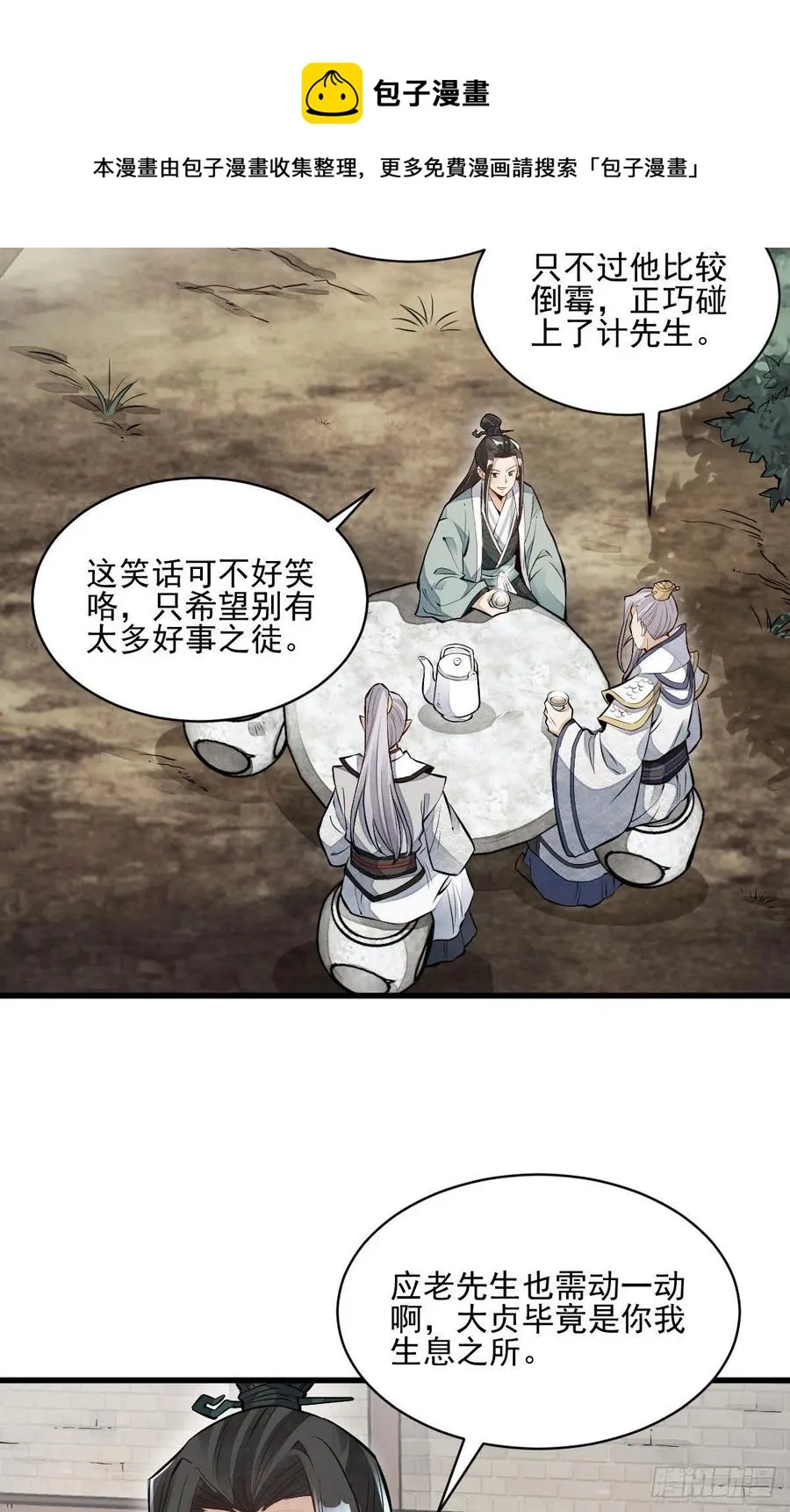 第106话 第9页